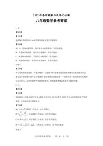 江苏省兴化市大垛中心校2021-2022学年第二学期八年级数学第二次月考检测试题（PDF版，含答案）