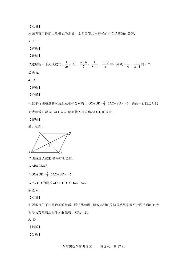 2022春学期八年级数学试题参考答案第2页