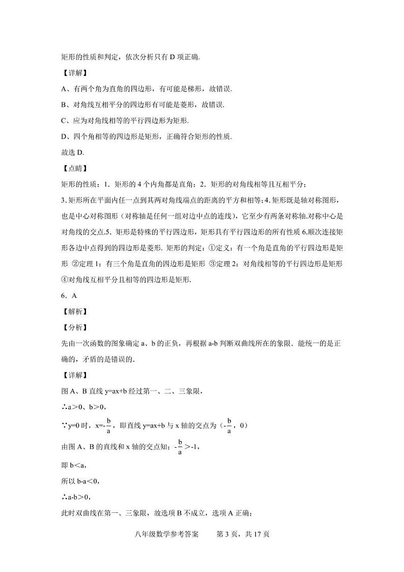 2022春学期八年级数学试题参考答案第3页