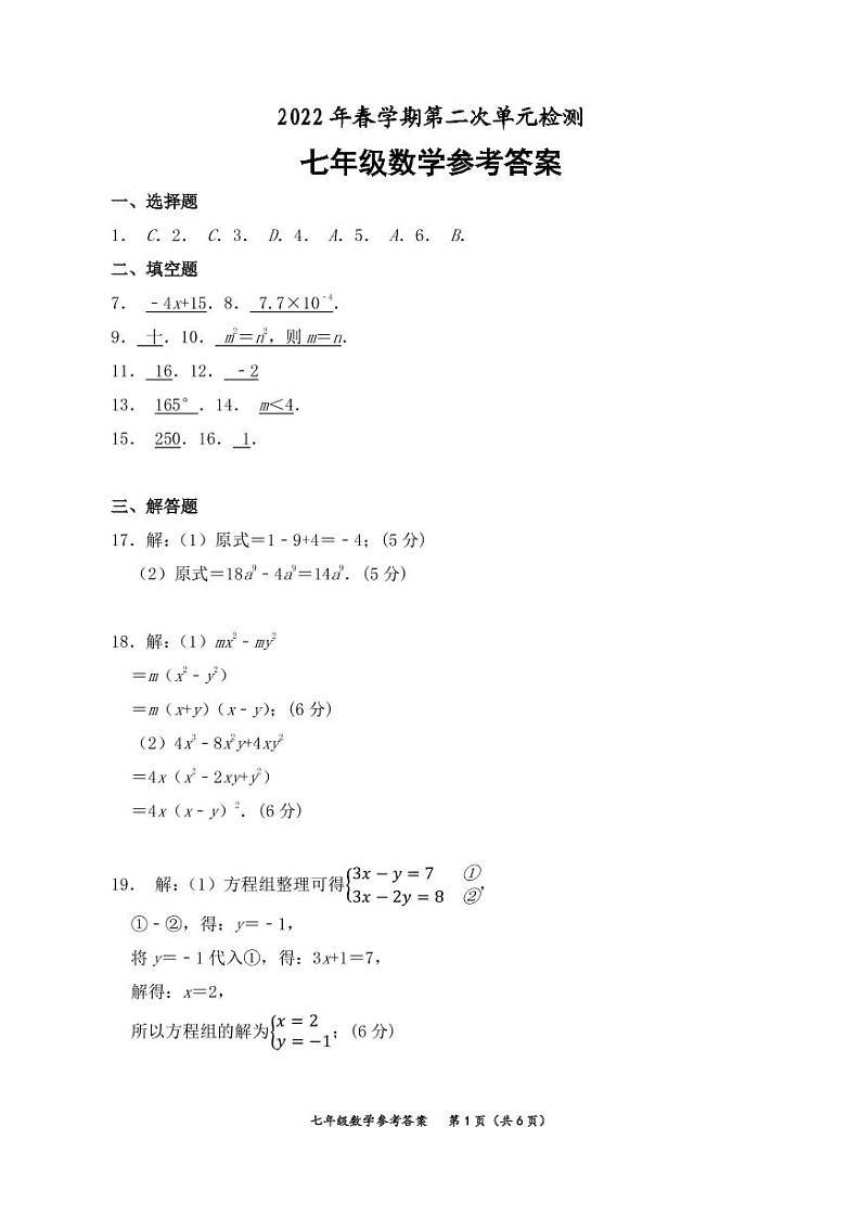 2022年春学期第二次单元检测参考答案第1页