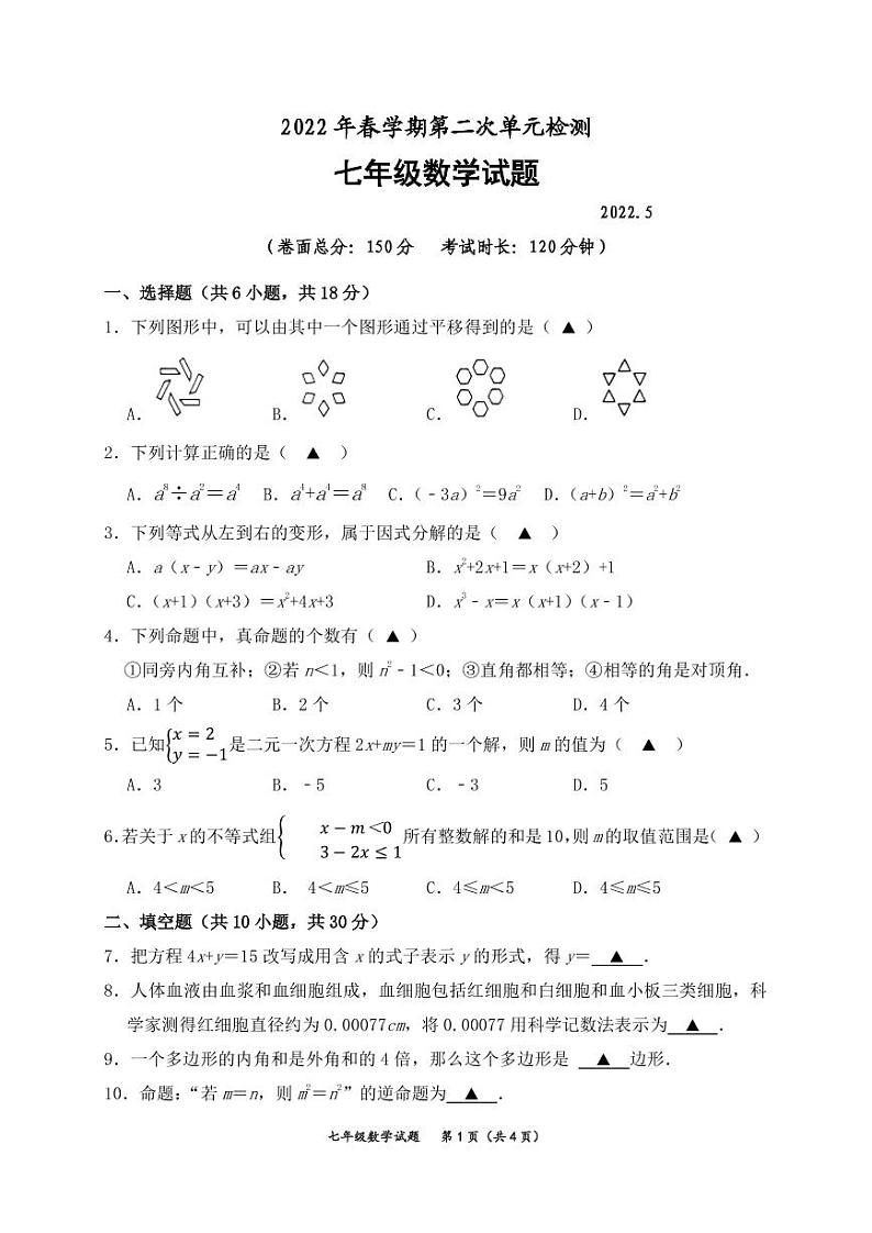 2022春学期第二次单元测试第1页