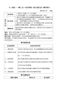 2020-2021学年8.2 消元---解二元一次方程组教案