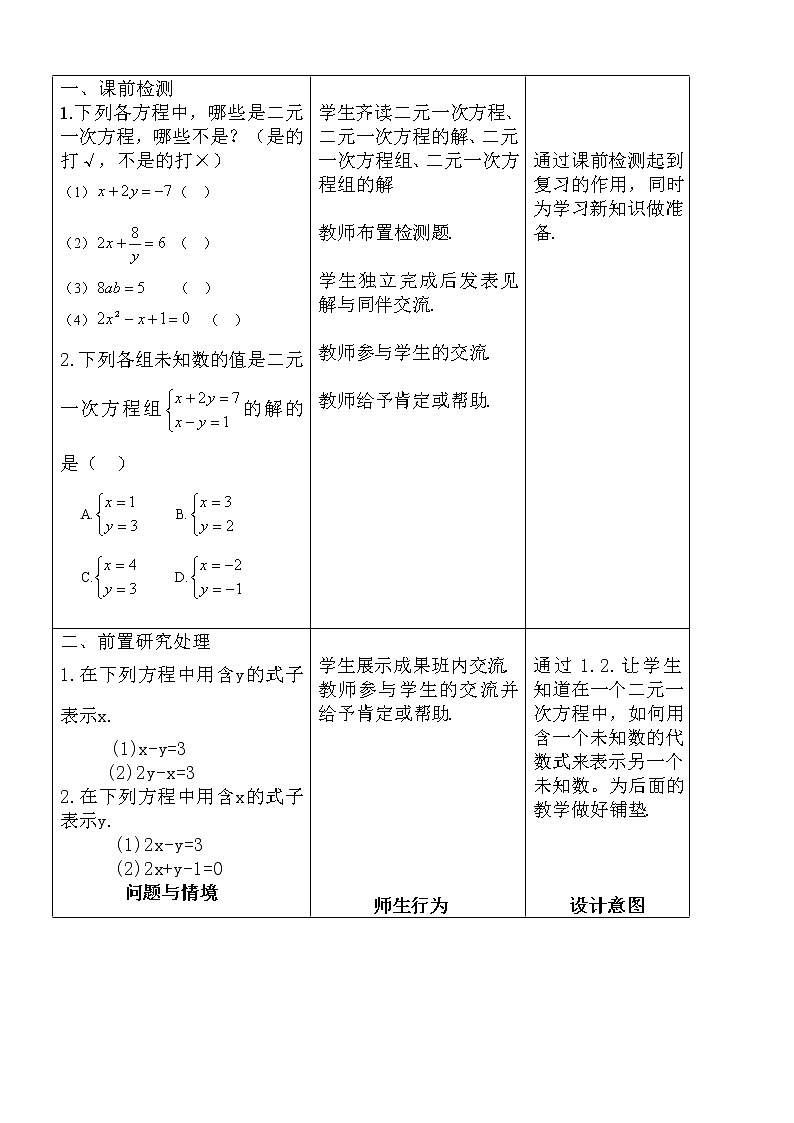 代入消元法教学设计第2页