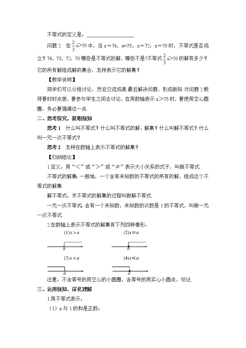 人教版七年级下册（新）第九章9.1不等式教学设计（2份）02