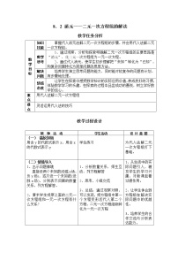 初中数学人教版七年级下册第八章 二元一次方程组8.2 消元---解二元一次方程组第一课时教案