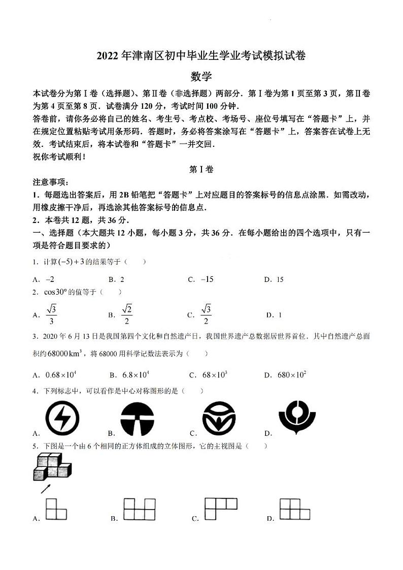 天津市津南区2022年中考一模数学试卷（含答案）01