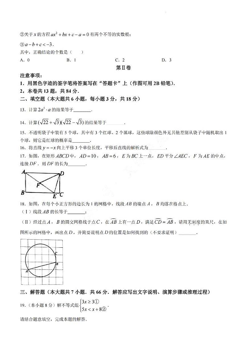 天津市津南区2022年中考一模数学试卷（含答案）03