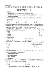 河南省洛阳市新前程美语学校2022届九年级中考模拟冲刺数学试卷（图片版，含答案）