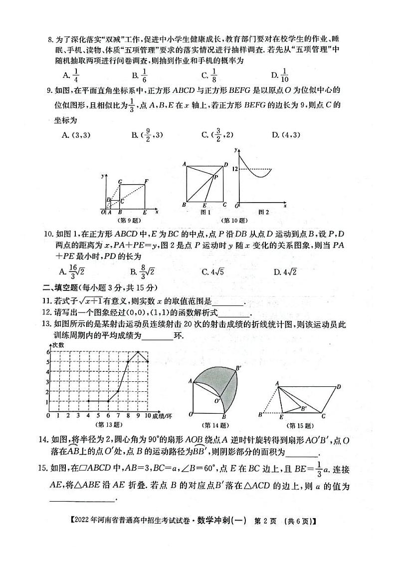 河南省洛阳市新前程美语学校2022届九年级中考模拟冲刺数学试卷（图片版，含答案）第2页