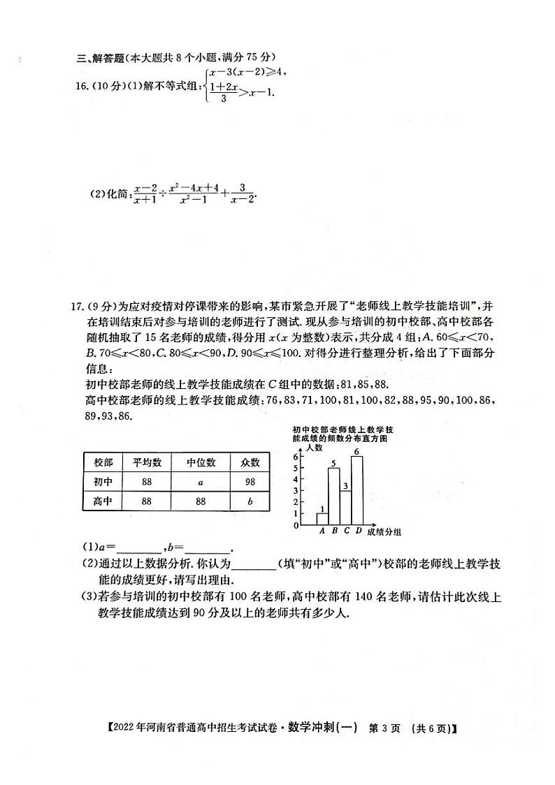 河南省洛阳市新前程美语学校2022届九年级中考模拟冲刺数学试卷（图片版，含答案）第3页
