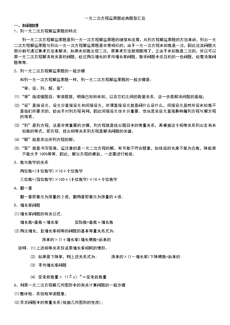 2022年江苏九年级上数学一元二次方程应用题章节测试-无答案第1页