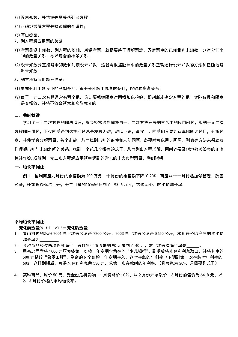 2022年江苏九年级上数学一元二次方程应用题章节测试-无答案第2页