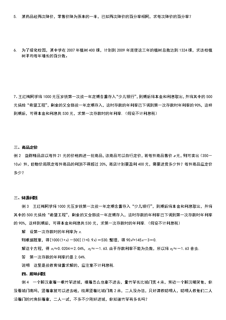 2022年江苏九年级上数学一元二次方程应用题章节测试-无答案第3页