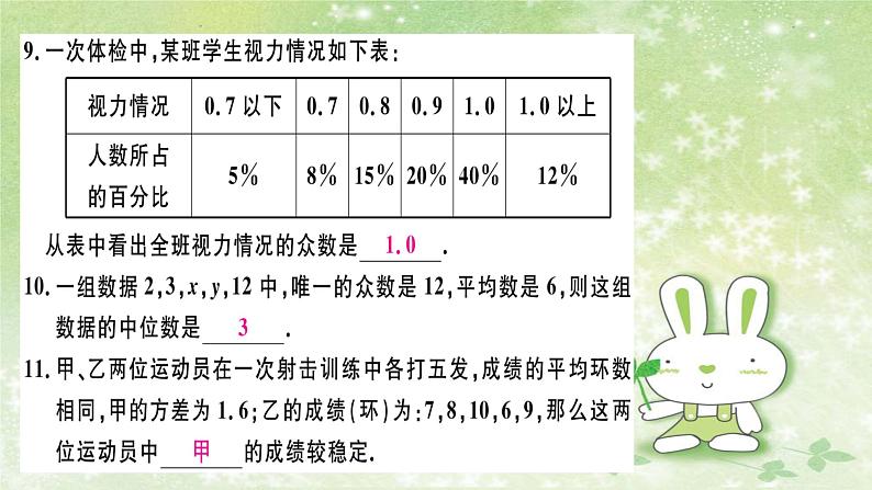 人教版数学八年级下册 20 复习与测试 课件206