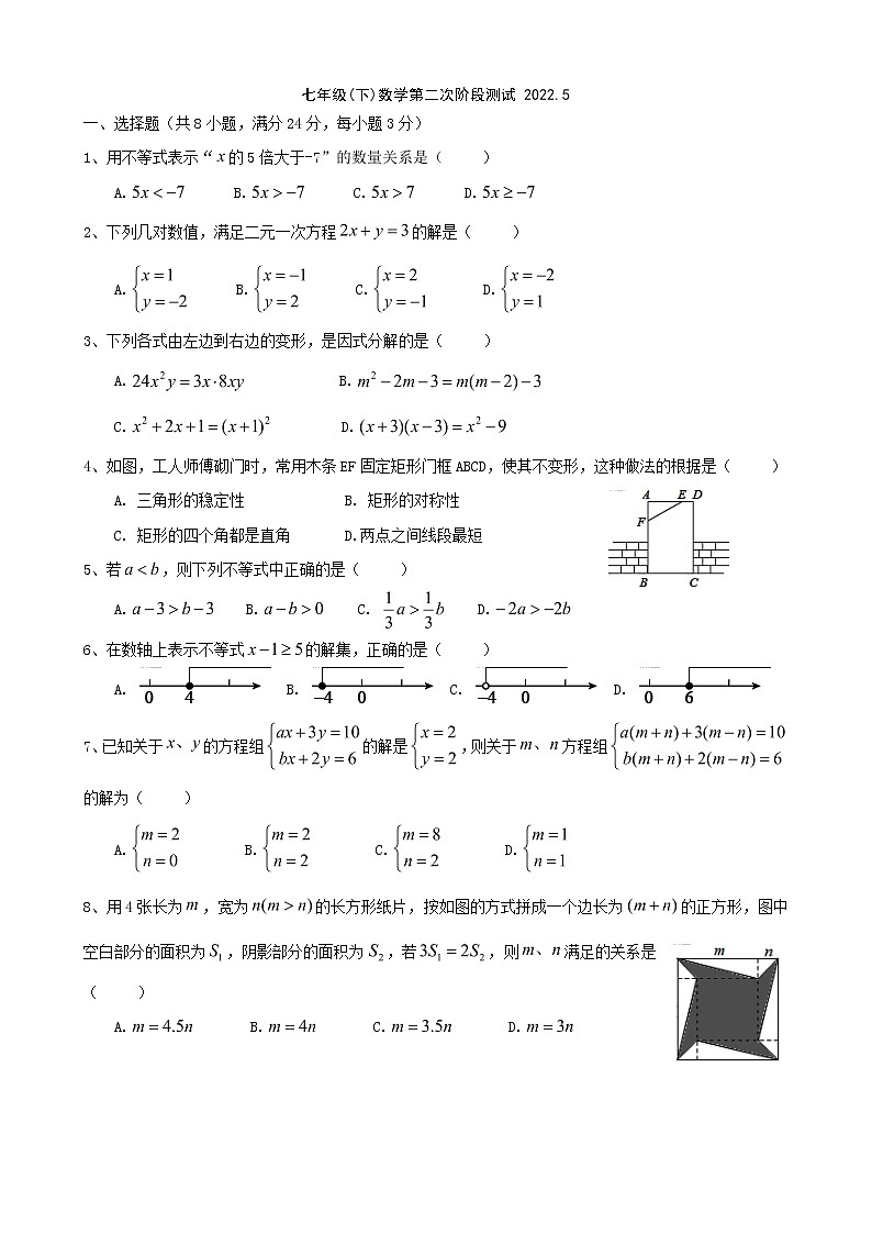 江苏省扬州市江都区邵樊片2021-2022学年度七年级下学期第二次阶段测试数学试卷（含答案）第1页