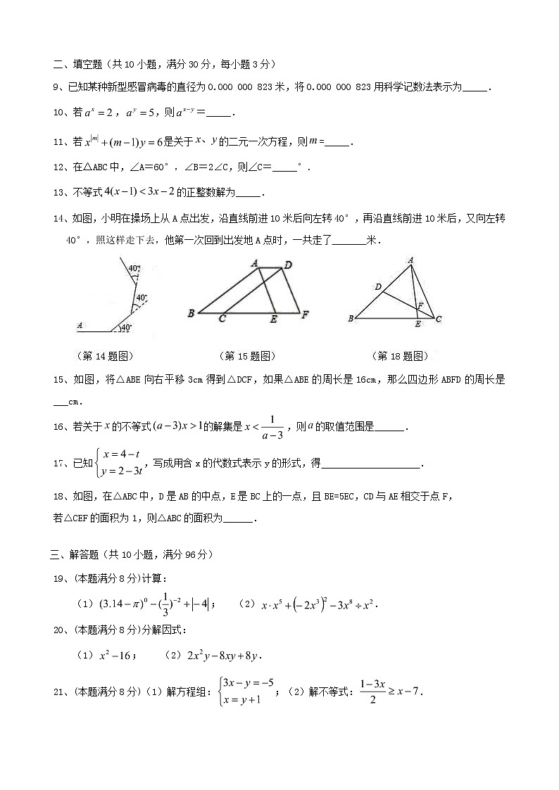 江苏省扬州市江都区邵樊片2021-2022学年度七年级下学期第二次阶段测试数学试卷（含答案）第2页