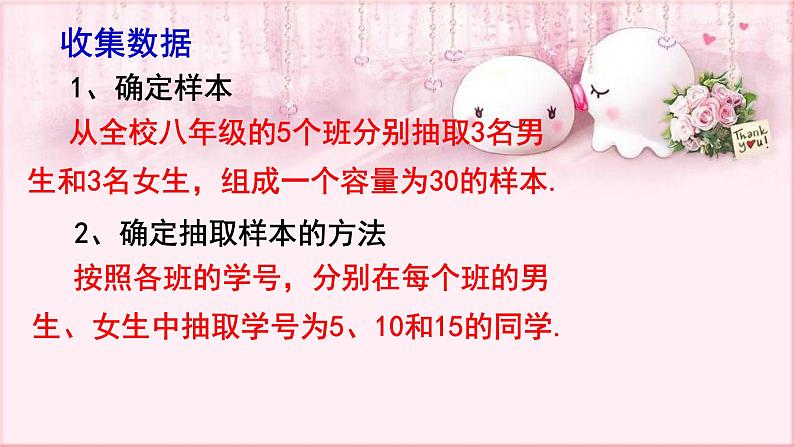 人教版数学八年级下册 20.3 课题学习 体制健康测试中的数据分析 课件3第7页