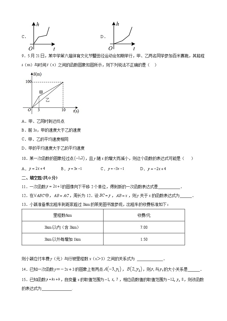 八年级下册数学周周清五（1）-解析版 试卷03