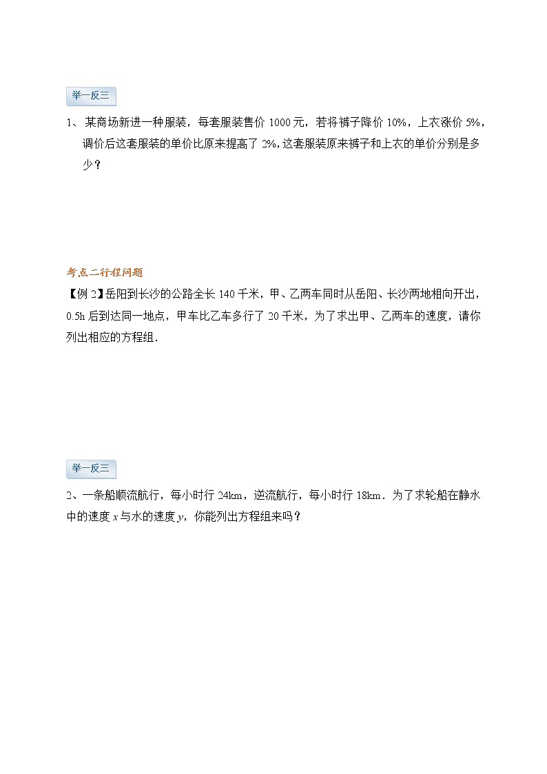 七年级下册 二元一次方程组的实际应用试题第2页