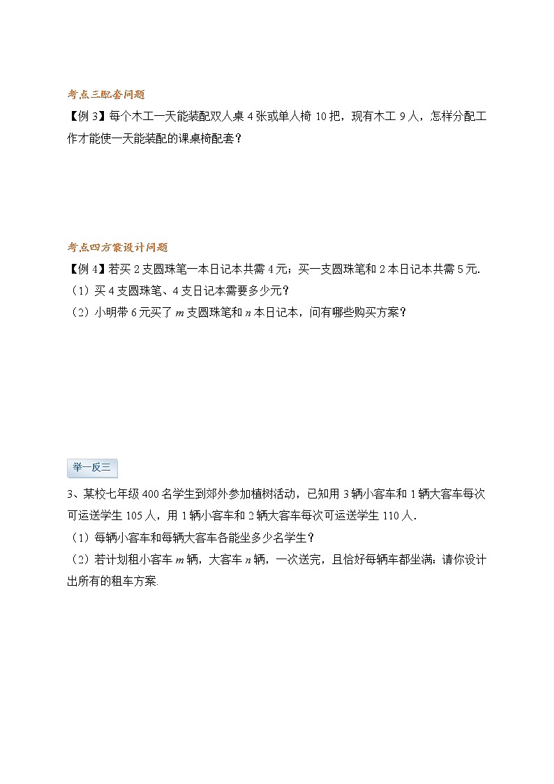 七年级下册 二元一次方程组的实际应用试题第3页