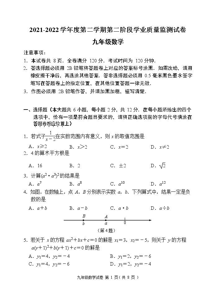 2022年江苏省南京市秦淮区中考二模数学试卷01