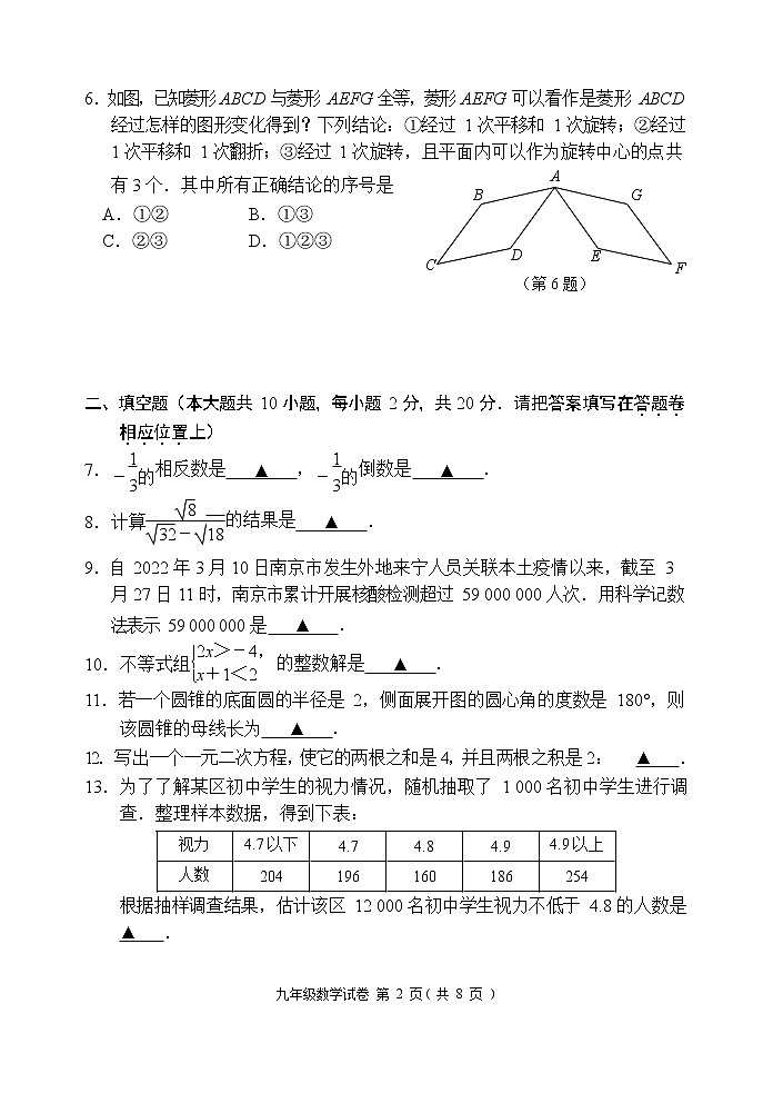 2022年江苏省南京市秦淮区中考二模数学试卷02