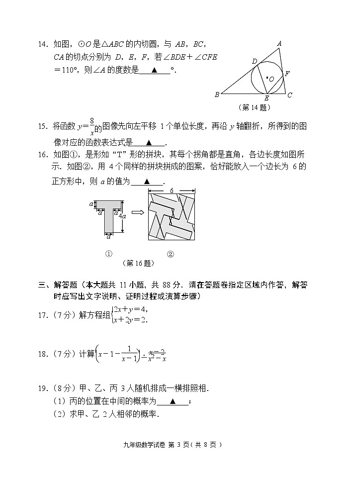2022年江苏省南京市秦淮区中考二模数学试卷03