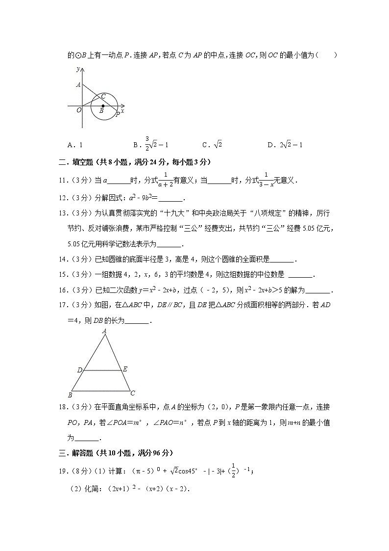 2022年江苏省无锡市中考数学模拟冲刺试题（含答案）第3页