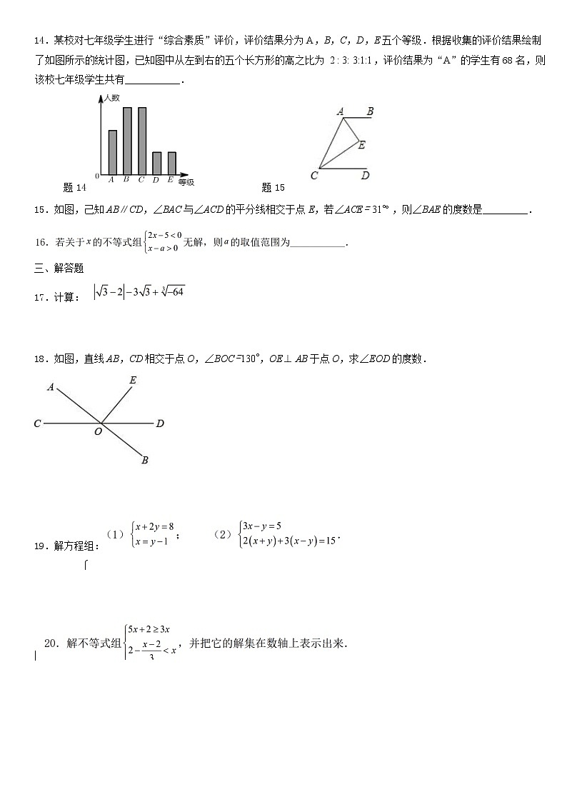 2020-2021学年广东省广州市荔湾区七年级下学期期末数学试题 有答案第2页