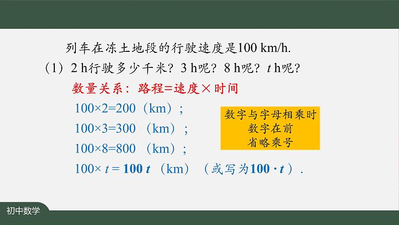 人教版数学七年级上册2.1整式第1课时课件第5页