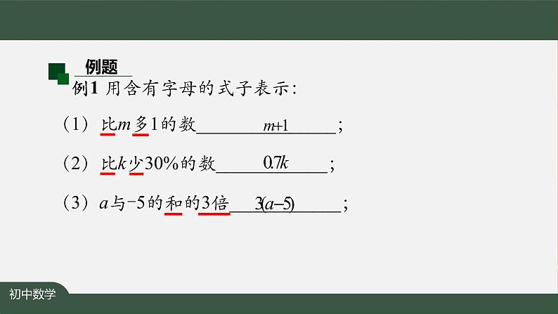 人教版数学七年级上册2.1整式第1课时课件第7页