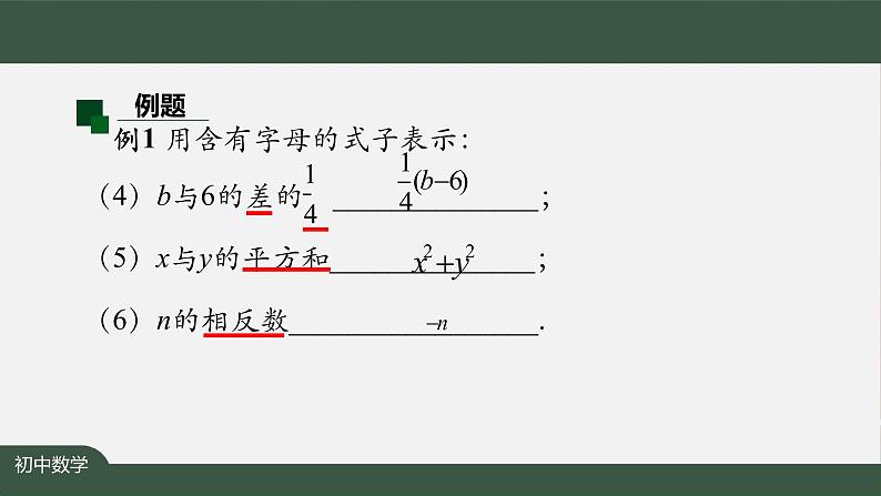 人教版数学七年级上册2.1整式第1课时课件第8页