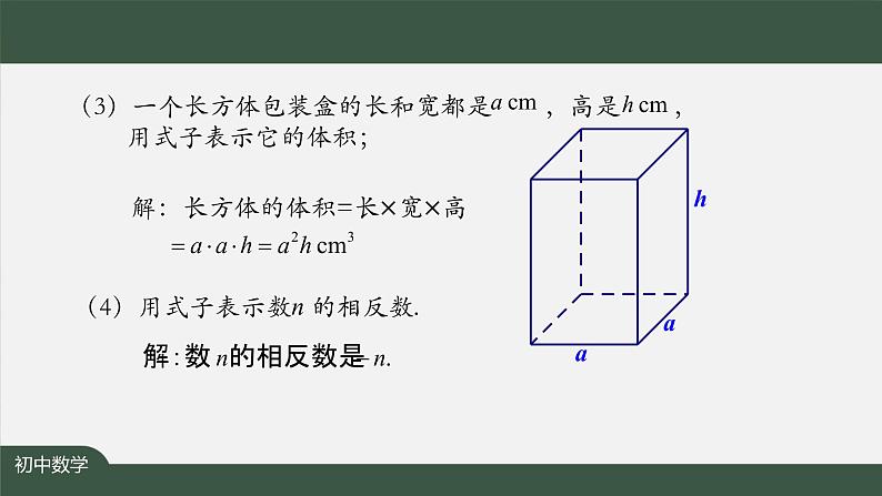 人教版数学七年级上册2.1整式第3课时课件第3页