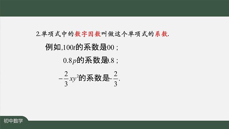 人教版数学七年级上册2.1整式第3课时课件第6页