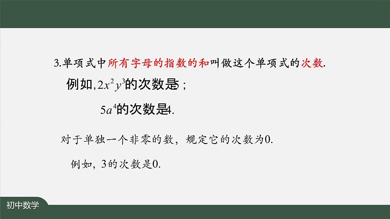 人教版数学七年级上册2.1整式第3课时课件第7页