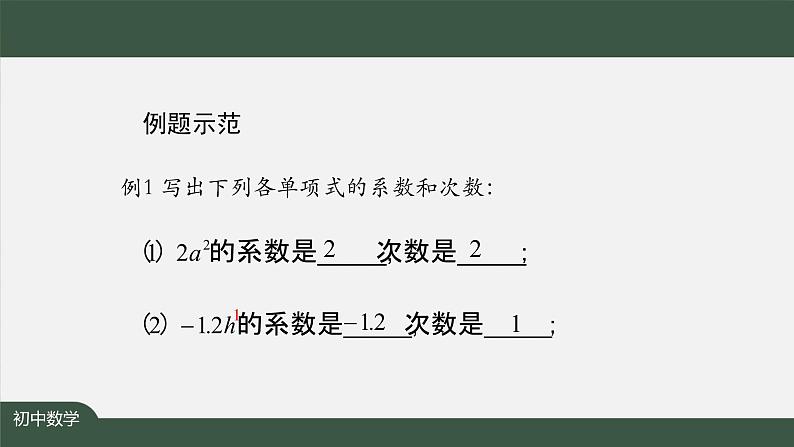 人教版数学七年级上册2.1整式第3课时课件第8页