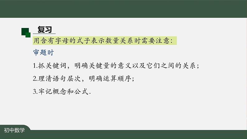 人教版数学七年级上册2.1整式第2课时课件第4页