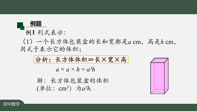 人教版数学七年级上册2.1整式第2课时课件第6页