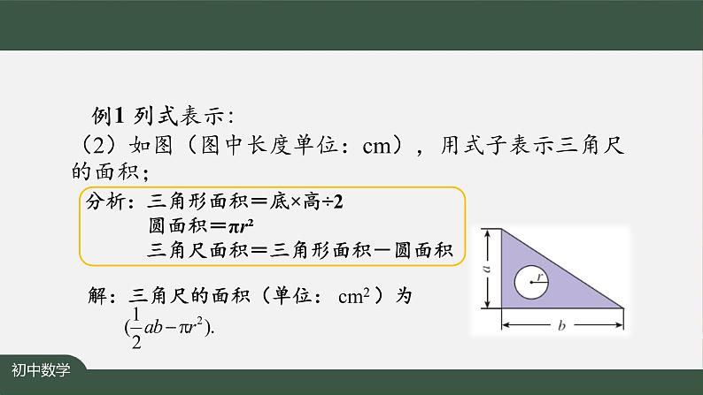 人教版数学七年级上册2.1整式第2课时课件第7页