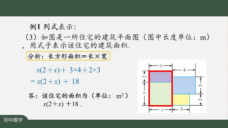 人教版数学七年级上册2.1整式第2课时课件第8页