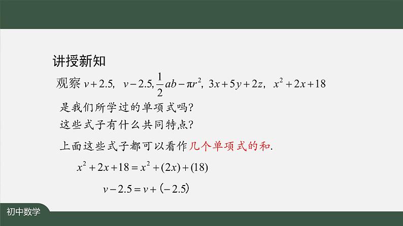 人教版数学七年级上册2.1整式第4课时课件05