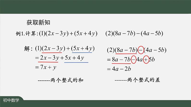 人教版数学七年级上册2.2整式的加减 第4课时课件05