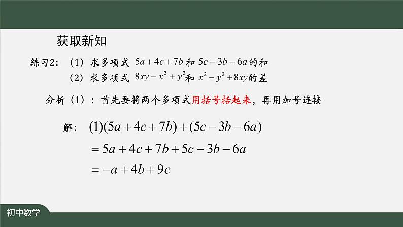 人教版数学七年级上册2.2整式的加减 第4课时课件06