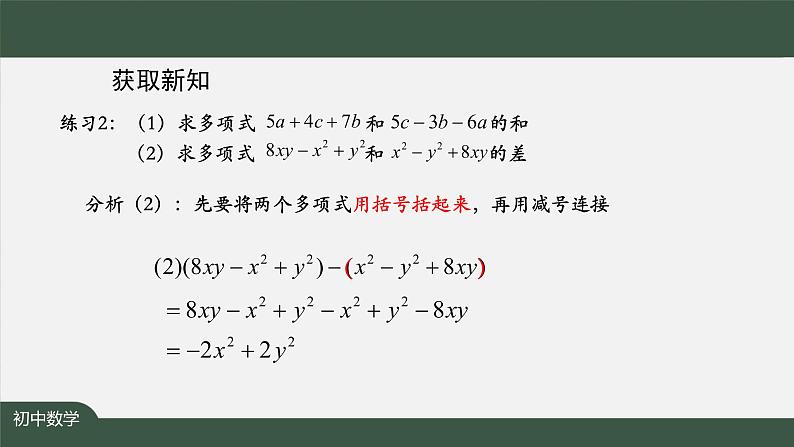 人教版数学七年级上册2.2整式的加减 第4课时课件07