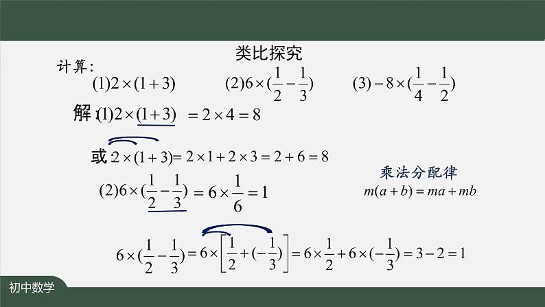 人教版数学七年级上册2.2整式的加减 第3课时课件05