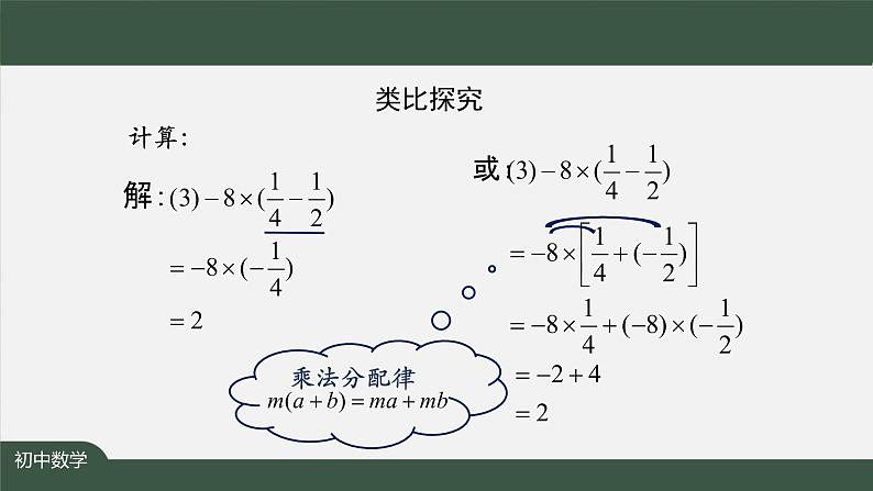 人教版数学七年级上册2.2整式的加减 第3课时课件06