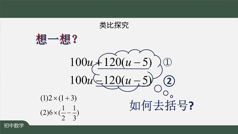 人教版数学七年级上册2.2整式的加减 第3课时课件07