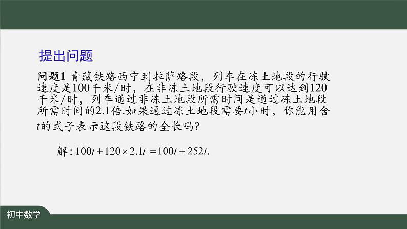 人教版数学七年级上册2.2整式的加减 第1课时课件03