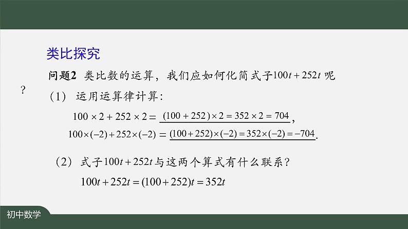 人教版数学七年级上册2.2整式的加减 第1课时课件04