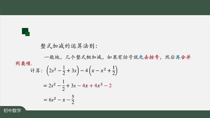 人教版数学七年级上册2.2整式的加减 第5课时课件第6页